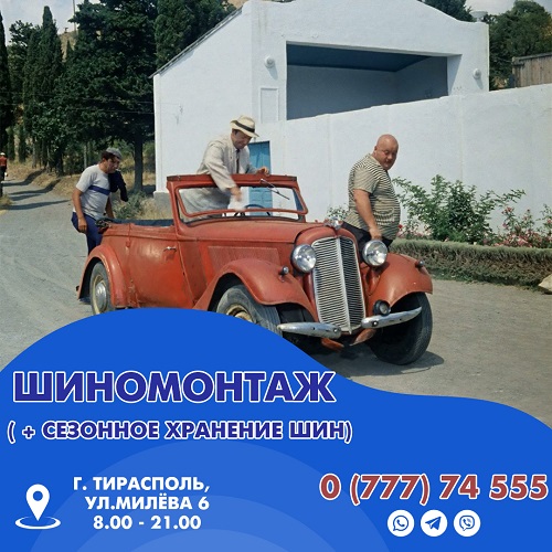 Вакансия на шиномонтаже в Тирасполе!
